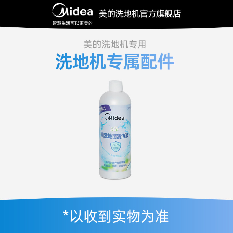 【下拉详情领券到手40元】美的洗地机专用原装除菌清洁液|msdalam kategori kehidupan elektrik, peralatan rumah dan aksesori, peralatan rumah lain aksesori - dari Buy2taobao.com untuk memberikan perkhidmatan ejen Taobao profesional membeli