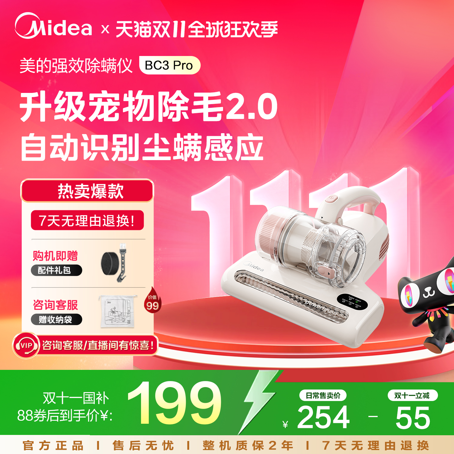 美的小旋风除螨仪BC3pro