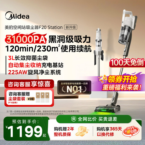 【年货】美的吸尘器F20station