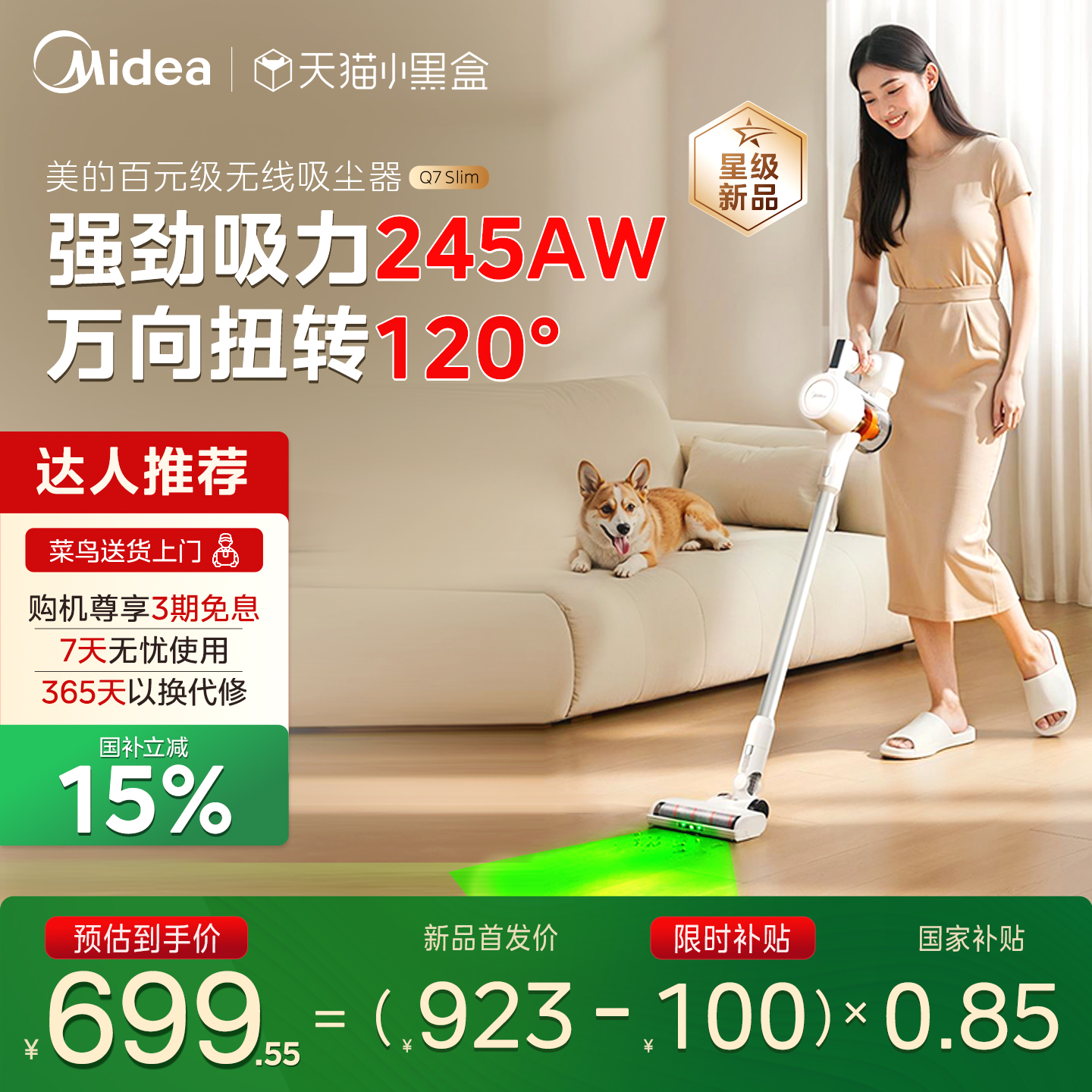新品上市美的吸尘器家用无线绿光