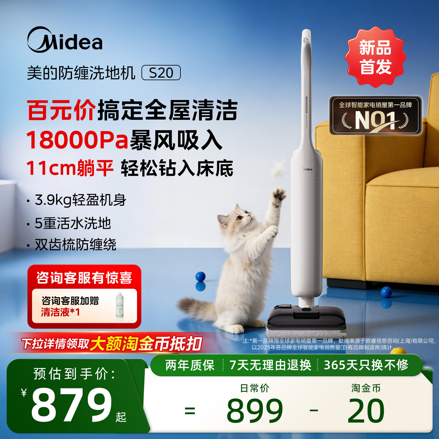 美的S20防缠绕洗地机吸拖一体机自动智能轻薄大吸力