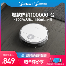 美的扫地机器人家用全自动智能吸尘器扫地拖地一体机三合一擦地I5
