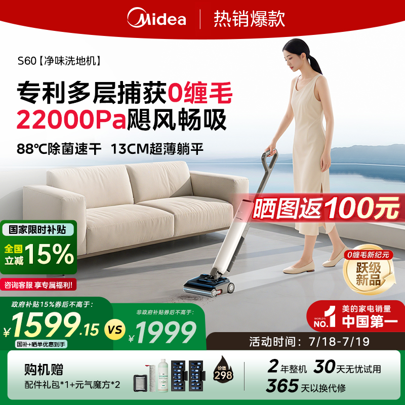 【全国补15%】美的净味洗地机S60