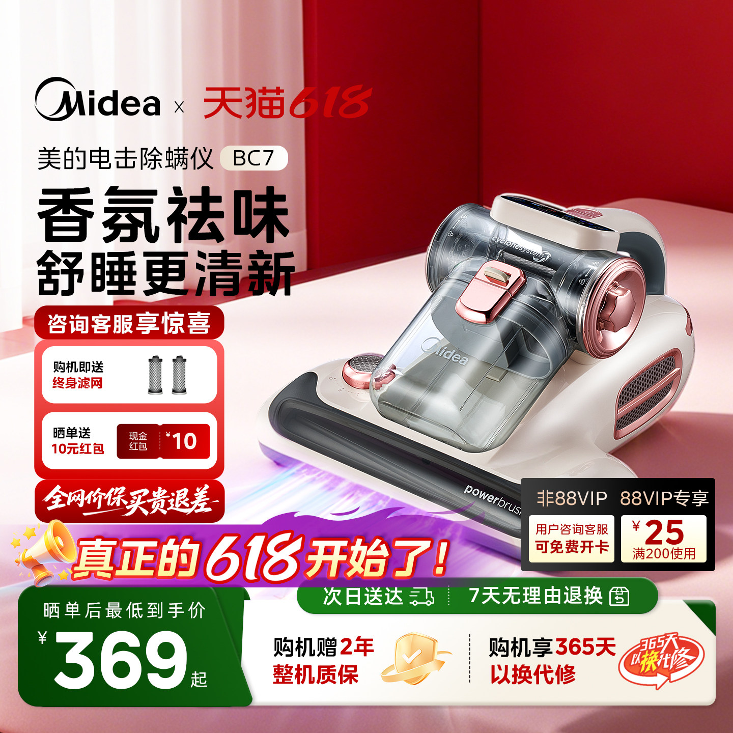 美的除螨仪BC7床上家用吸尘机器双杯紫外线强力吸红外杀菌螨神器
