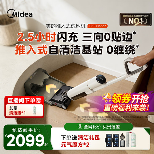 【重磅新品】美的推入式洗地机