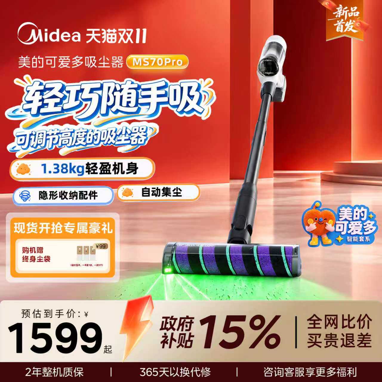 【现货开卖】美的可爱多吸尘器MS70Pro家用大吸力自动集尘手持