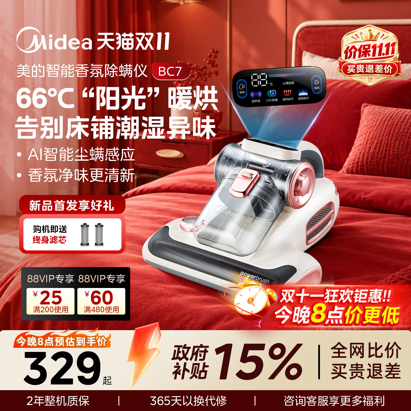美的除螨仪BC7床上家用吸尘机器双杯紫外线强力吸红外杀菌螨神器