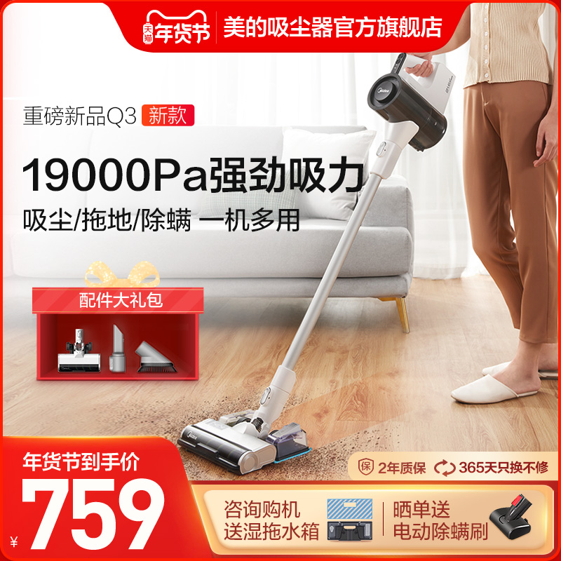 美的吸尘器无线家用小型除螨大吸力轻便手持式吸拖地一体机Q3