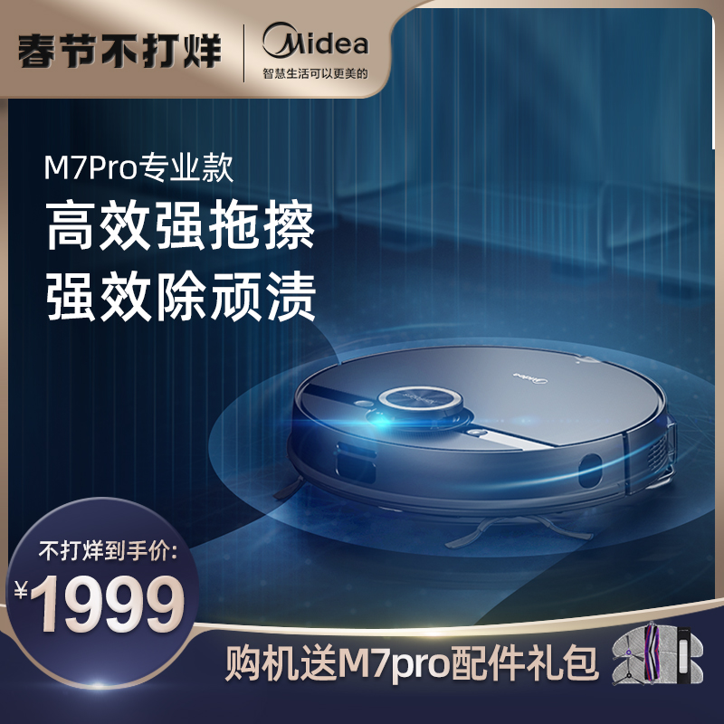 美的M7Pro智能扫地机器人家用全自动扫擦拖地吸尘除菌一体机家电