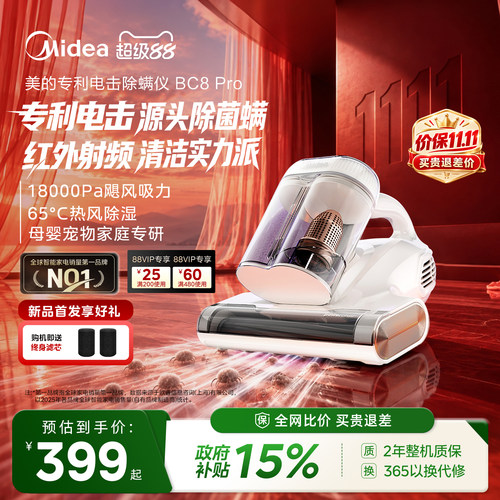 美的专利电击除螨仪BC8Pro