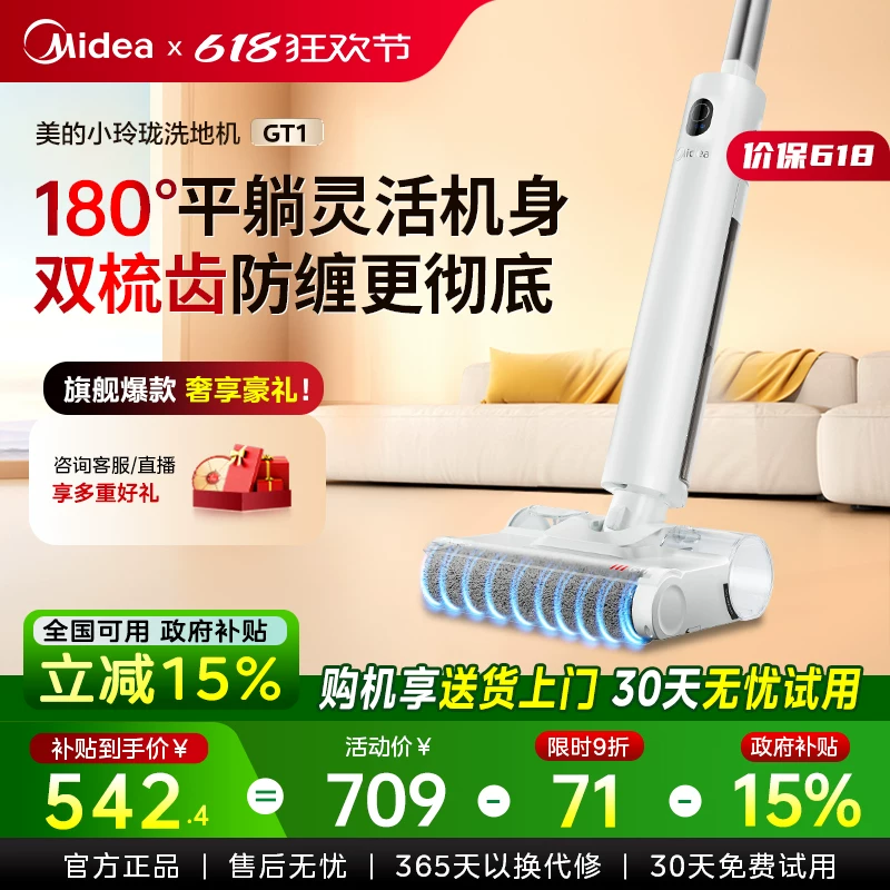 【Субсидия 15%】Midea Floor Scrubber GT1 лежачий и полностью автоматический интеллектуальный всасывающий и моющий интегрированный аппарат для пола Scrubber