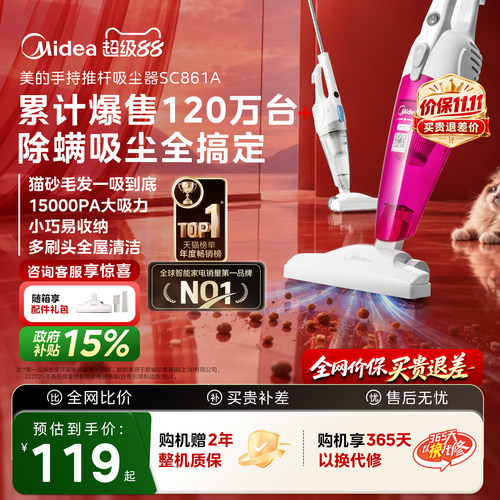 【爆款】美的家用吸尘器SC861A