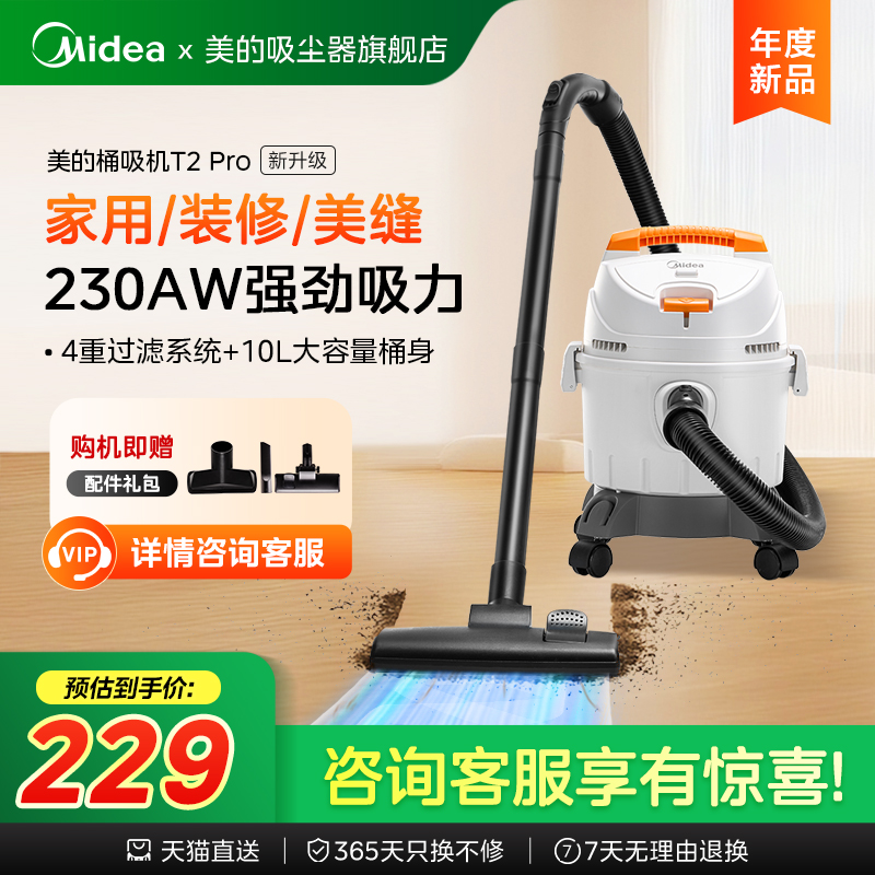 美的吸尘器T2pro大吸力