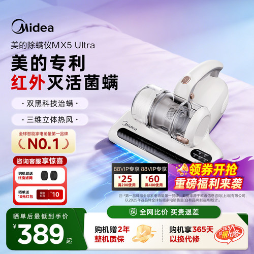 美的专利电击除螨MX5Ultra