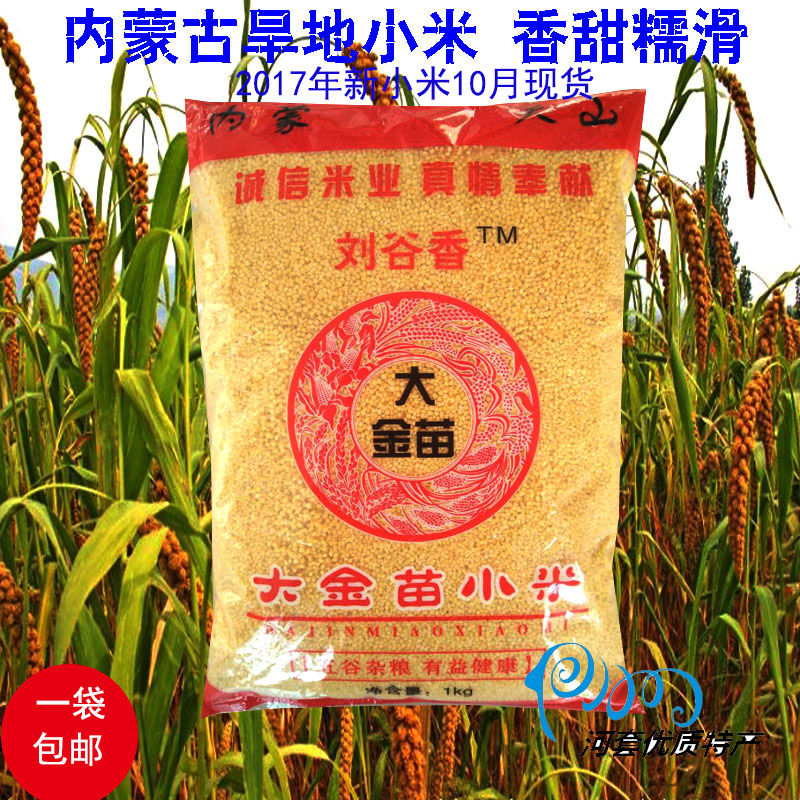 内蒙谷特产