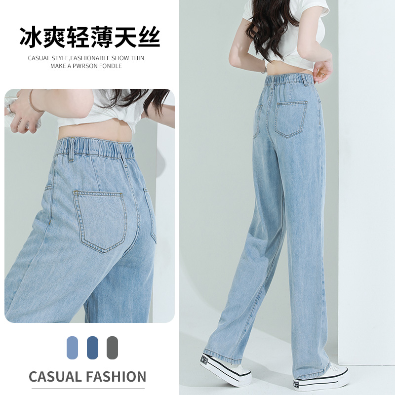 天丝窄版直筒牛仔裤女2025新款松紧腰夏季薄款冰丝垂感宽松阔腿裤