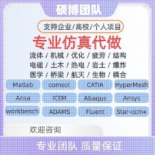 代做ansys电磁maxwell彷真cst设计hfss天线ADS声学光学有限元分析