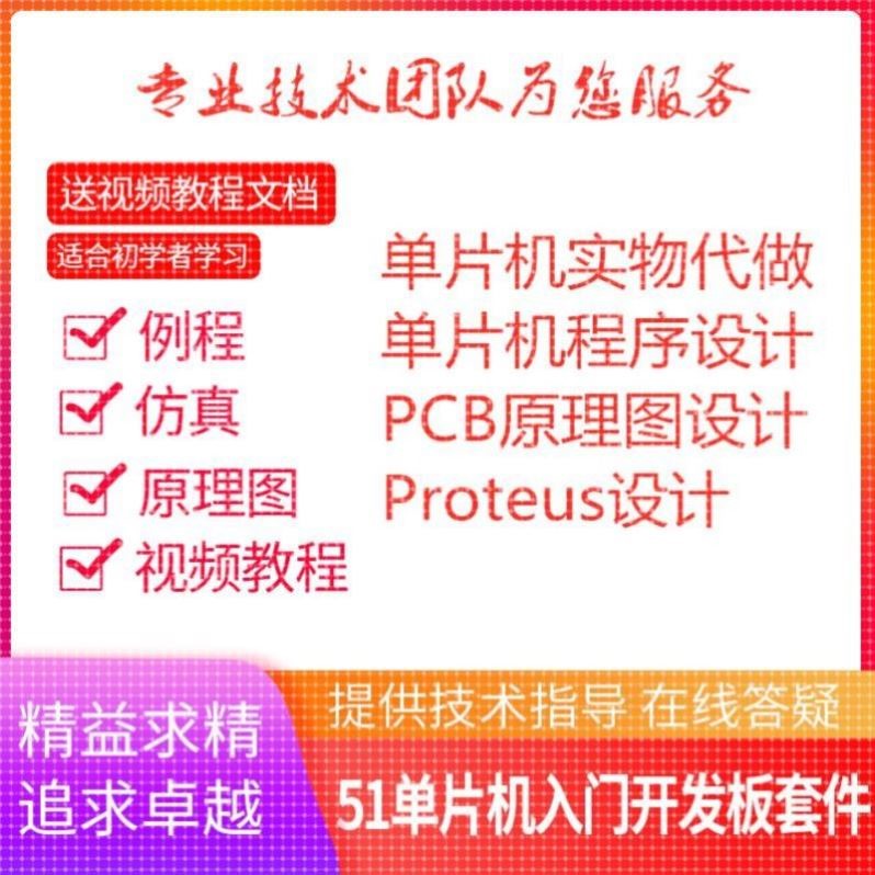 51单片机设计定做物联网硬件代码stm32程序代写arduino嵌入式plc