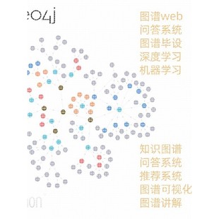 知识图谱neo4j问答推荐系统搭建不限语言数据集抽取可视化python