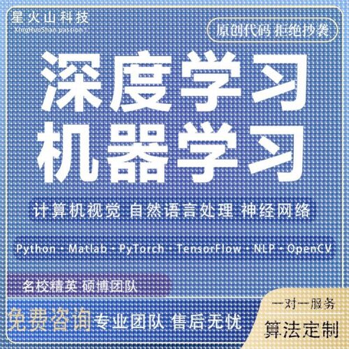 python代编程深度学习机器学习算法程序代做代码编写接单指导调试