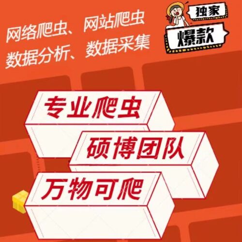 python爬虫数据抓取 网页数据抓取 软件 python数据采集 超值爆款
