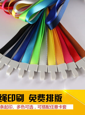 文久卡套挂绳厂牌工作证件