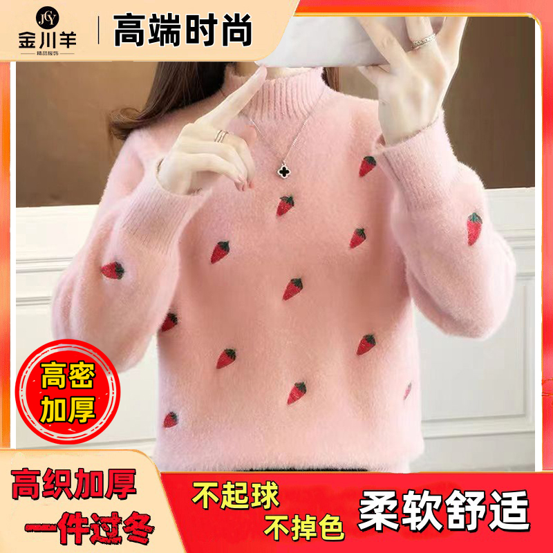 不起球水貂绒毛衣女加密加厚宽松秋冬半高领新款保暖打底套头针织