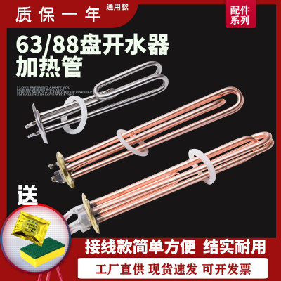 质保一年 63/88盘开水器加热管热水器电热管发热管 3KW6KW9KW12KW