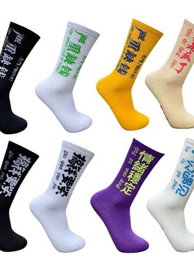 国潮袜子男中筒袜纯棉运动袜春夏薄款防臭吸汗ins潮牌文字长袜女