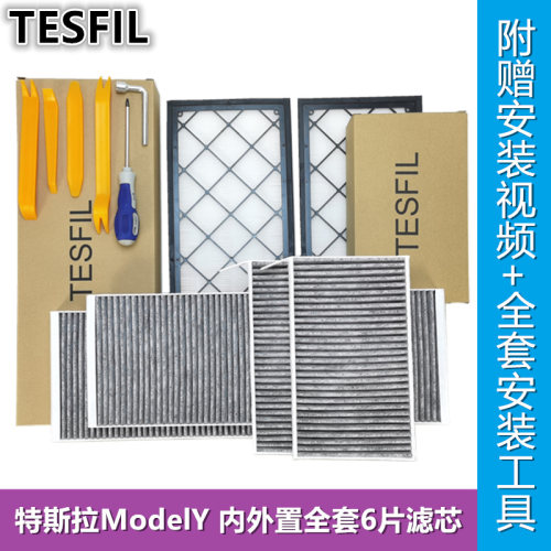 电耗子老吴推荐TESFIL特斯拉Model3/Y活性炭HEPA空调滤芯送工具