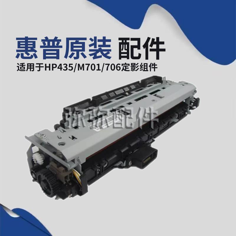 惠普HP701 435 M701N加热组件 HP706N热疑器 定影组件原装膜 办公设备/耗材/相关服务 复印机配件 原图主图