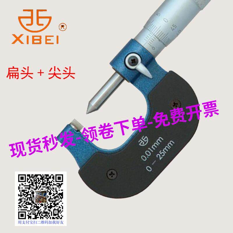 新款青量单尖头千分尺刀片外径刀口薄片千分尺扁尖头分厘卡20包邮