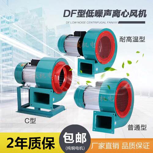 新款DF-7多翼750W离心风机 烘干离心风机 低噪音离心风机离心包邮