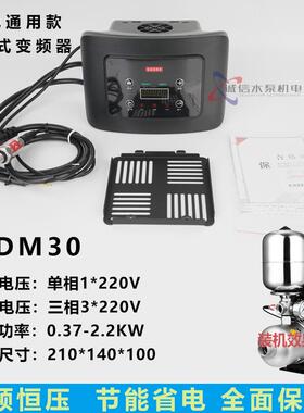 新款变频器PDM30背负式小泵仙水泵控制变频器2.2KW背包式稳压包邮