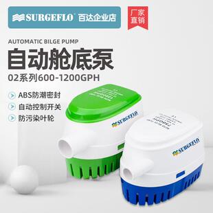 新款surgeflo全自动舱底泵游艇排水泵自动泵潜水泵12v24v大流包邮