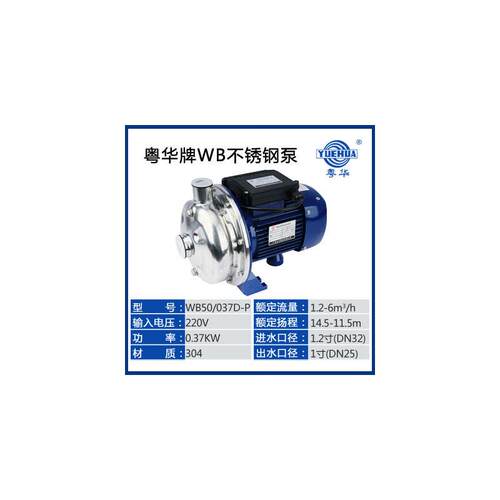 新款WB50/025-P. WB70/037-P不锈钢高温水泵食品增压泵30包邮