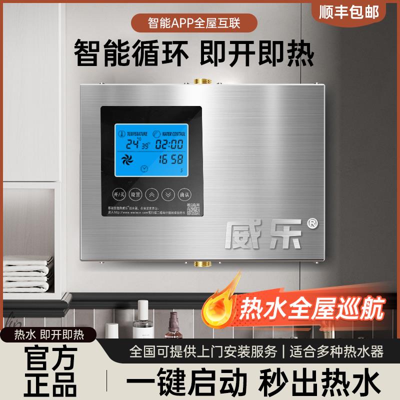 新款威乐回水器家用智能热水循环系统热水器循环泵回水泵 十包邮