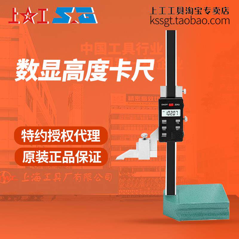 新款上工电子数显高度卡尺0-300数字高度尺电子划线尺测高度包邮