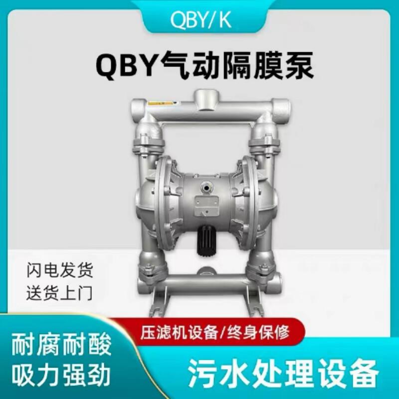 新款QBY-40气动隔膜泵QBK-25不锈钢铝合金PP塑料耐腐蚀压滤污包邮