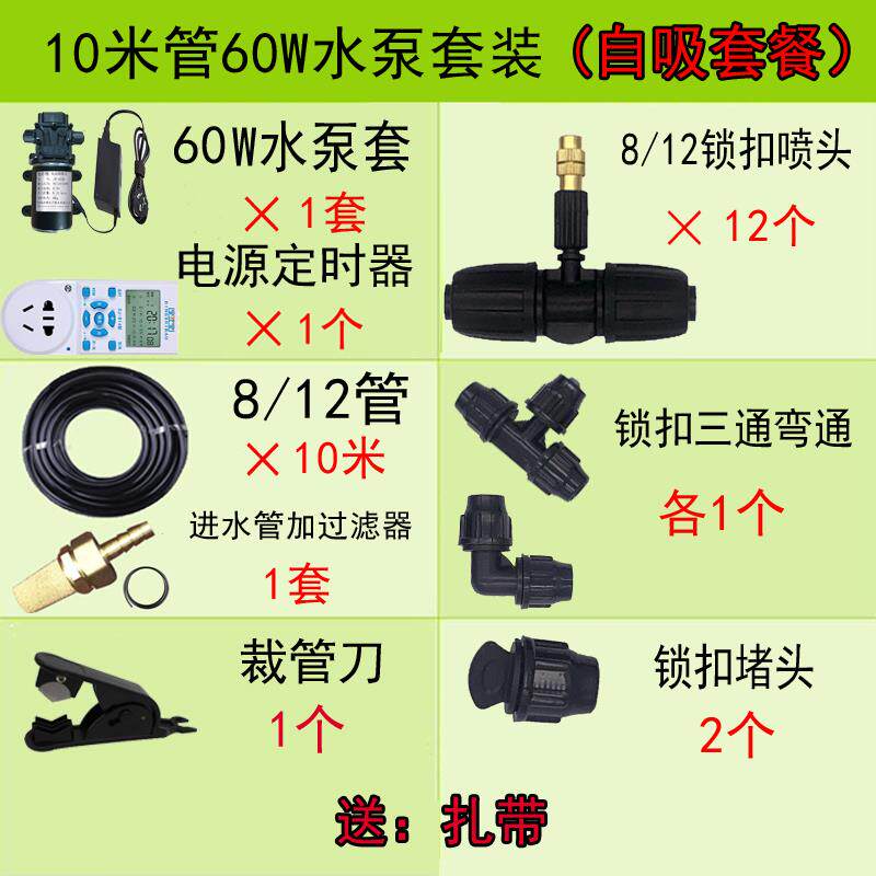 新款水泵自动浇花器定时浇水降温喷雾化微喷头喷水喷淋灌溉加包邮