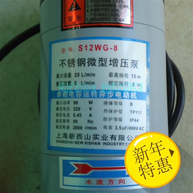 新款免邮 家用泵-SE12WG-8  304不锈钢增压泵包邮