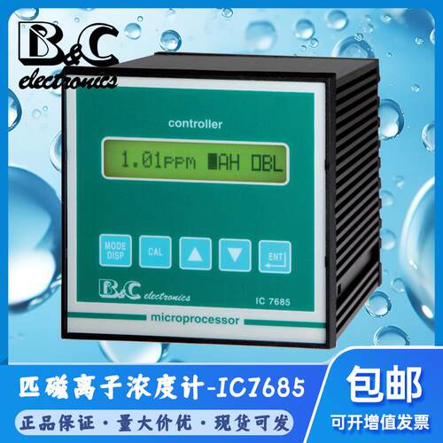 新款B&C离子浓度计IC7685水硬度电极WHA2604二氧化包邮