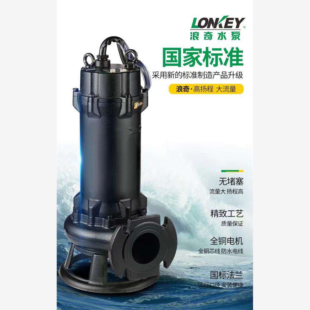 新款浪奇水泵切割污水泵抽粪水泵泥浆泵化粪池养殖场专用泵沼现货