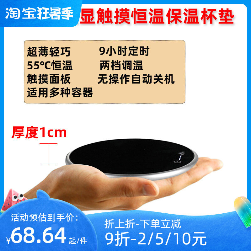 智能触摸显示茶杯加热保温碟恒温杯垫1cm冬天暖水杯垫送情侣礼物