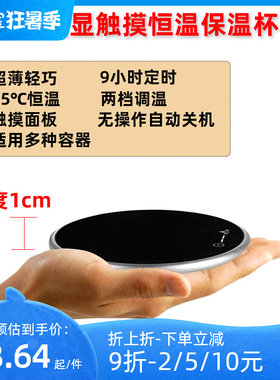 智能触摸显示茶杯加热保温碟恒温杯垫1cm冬天暖水杯W垫送情侣礼物