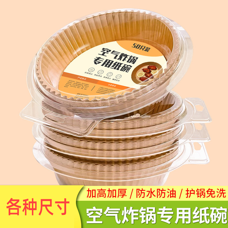 50个空气炸锅专用纸大号加厚隔油纸肉垫烤盘硅油纸圆形纸托免洗锅