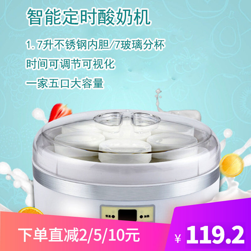 家用小型酸奶机不锈钢内胆1.7升时间温度调节智能牛奶发酵可分杯