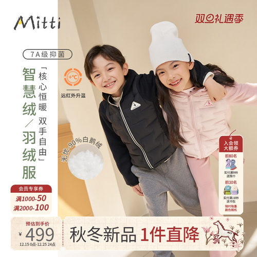 【90鹅绒】Mitti2025冬季新款儿童轻薄羽绒服男女童连帽保暖外套