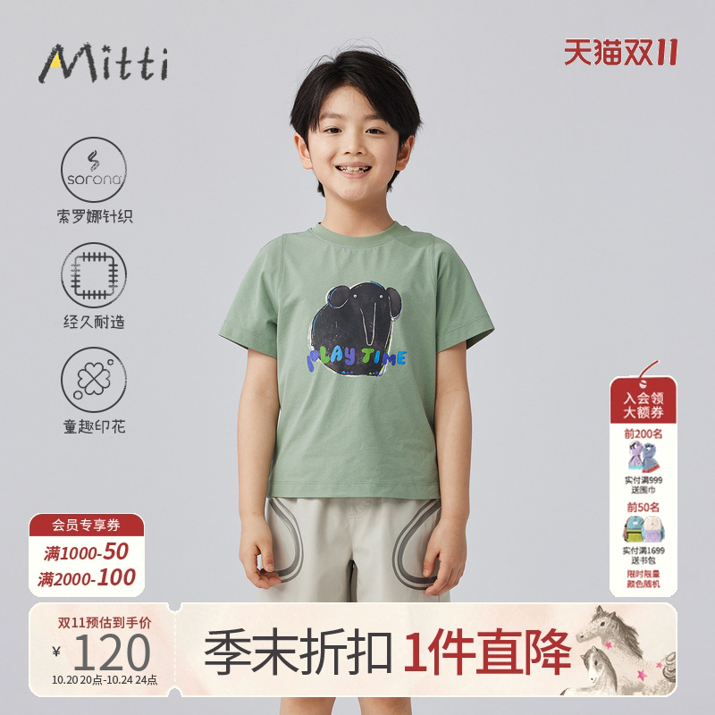 Mitti【商场同款】夏季男女童短袖浅豆绿印花T恤儿童上衣