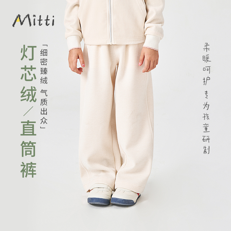 Mitti【商场同款】儿童直筒裤